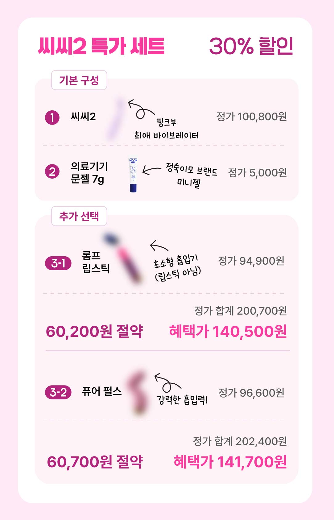 씨씨2 특가 세트 30% 할인