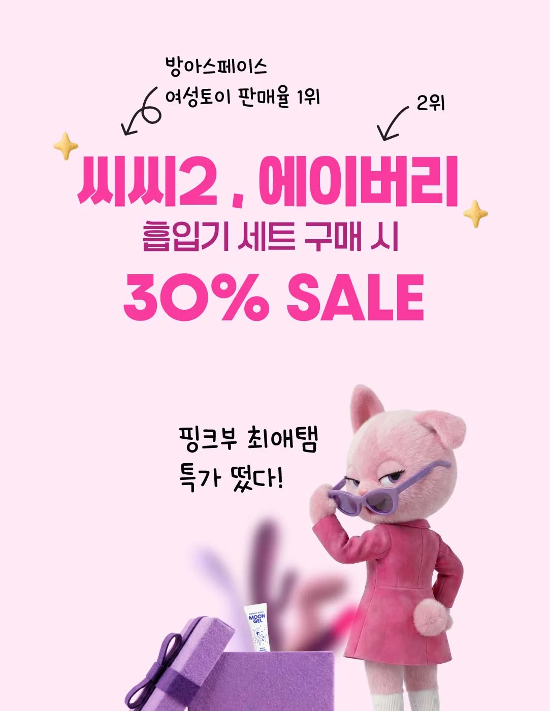 스바콤 씨씨2, 에이버리 30% SALE — 방아스페이스 단독