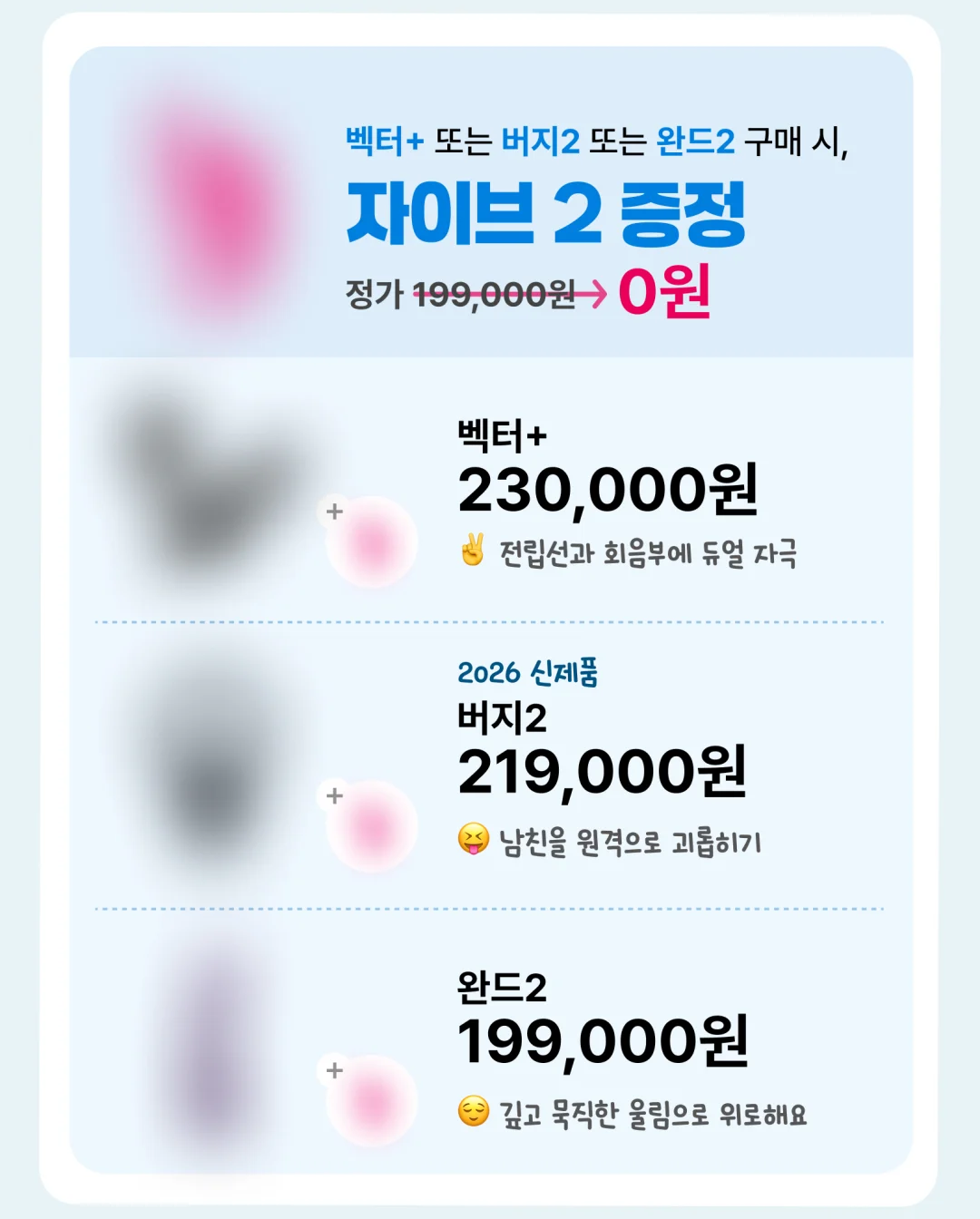 벡터+ 또는 버지2 또는 완드2 구매 시 자이브 2 증정, 1+1 이벤트