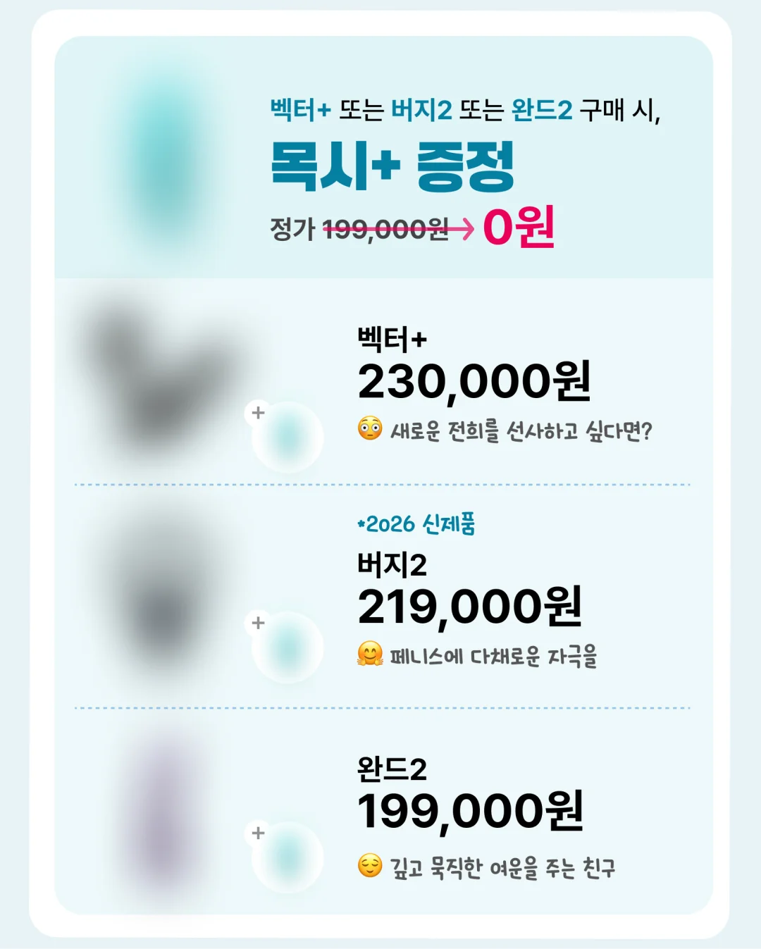 벡터+ 또는 버지2 또는 완드2 구매 시 목시+ 증정, 1+1 이벤트