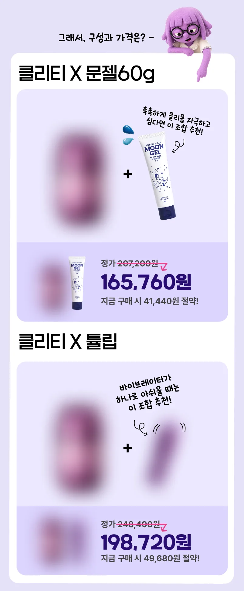 클리티 X 문젤 60g 165,760원, 클리티 X 튤립 198,720원. 20% 할인가
